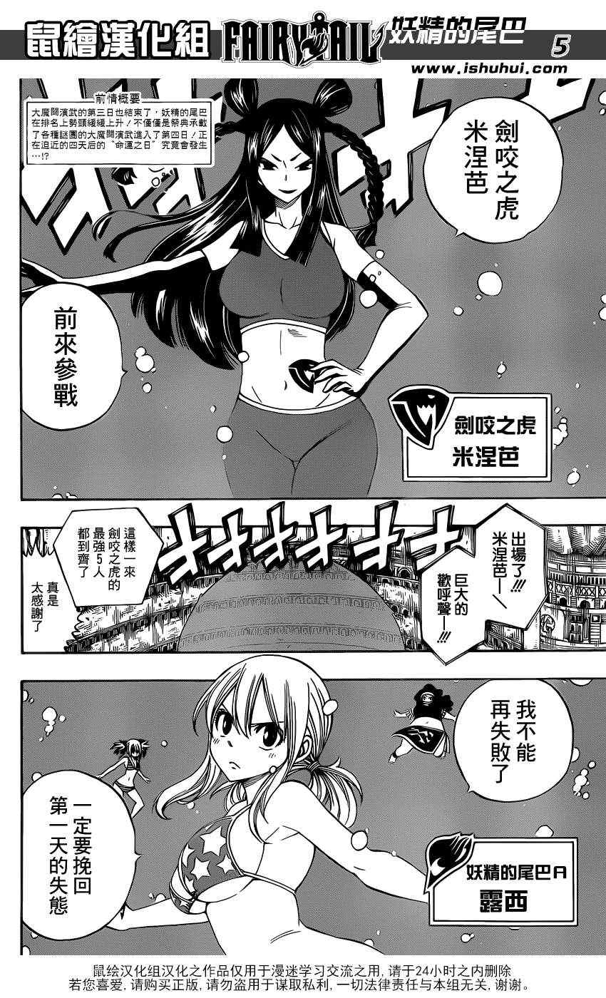 《妖精的尾巴》漫画最新章节第291话免费下拉式在线观看章节第【5】张图片