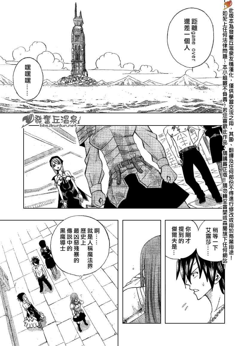 《妖精的尾巴》漫画最新章节第83话免费下拉式在线观看章节第【6】张图片