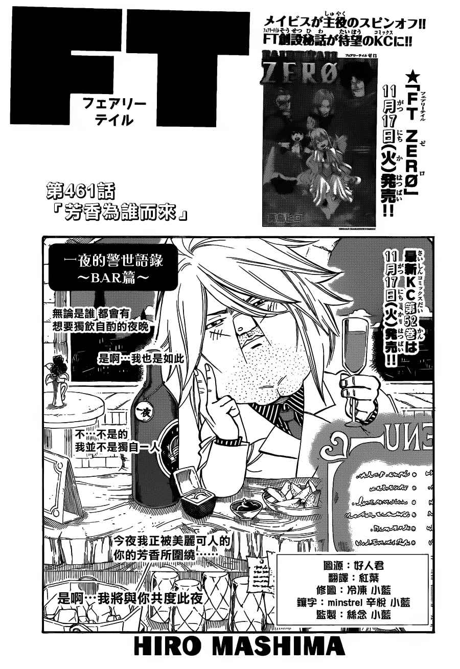 《妖精的尾巴》漫画最新章节第461话免费下拉式在线观看章节第【1】张图片