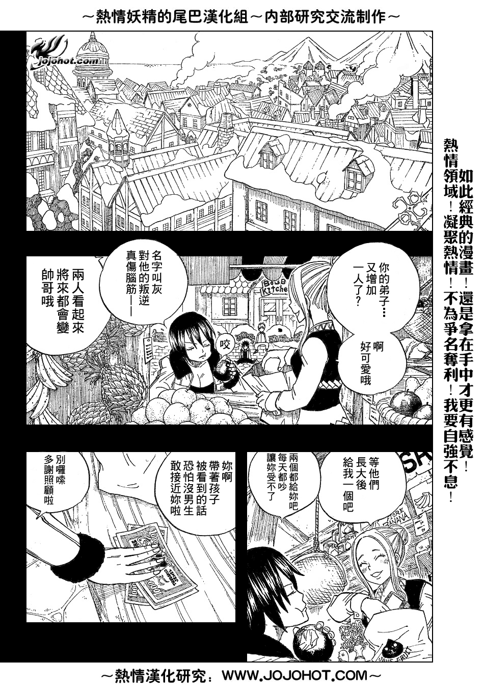 《妖精的尾巴》漫画最新章节第37话免费下拉式在线观看章节第【6】张图片