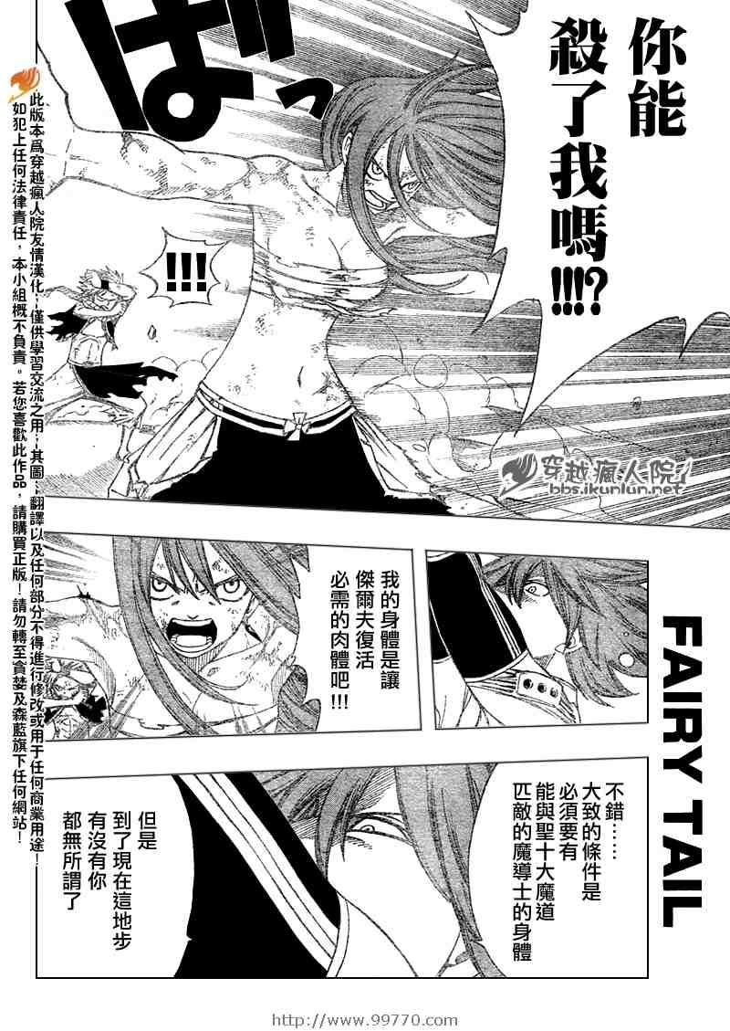 《妖精的尾巴》漫画最新章节第97话免费下拉式在线观看章节第【10】张图片