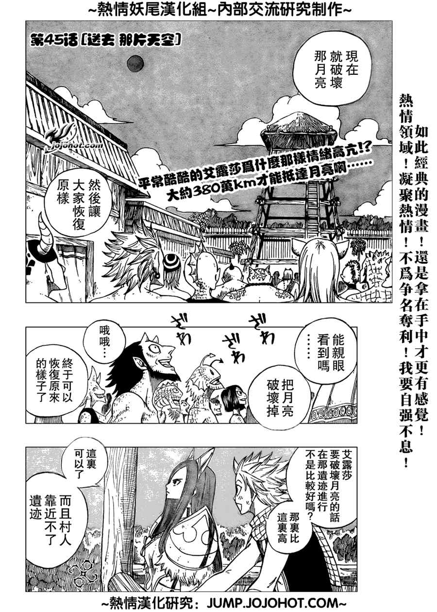 《妖精的尾巴》漫画最新章节第45话免费下拉式在线观看章节第【2】张图片