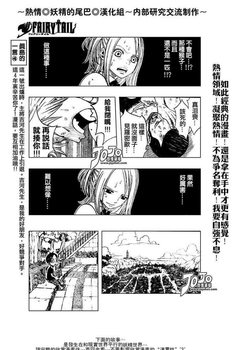 《妖精的尾巴》漫画最新章节第3话免费下拉式在线观看章节第【27】张图片