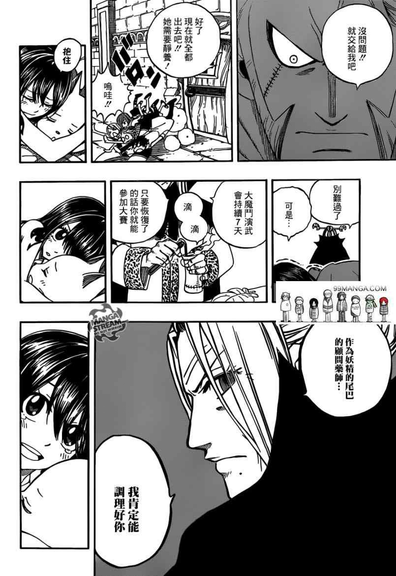 《妖精的尾巴》漫画最新章节第267话免费下拉式在线观看章节第【6】张图片