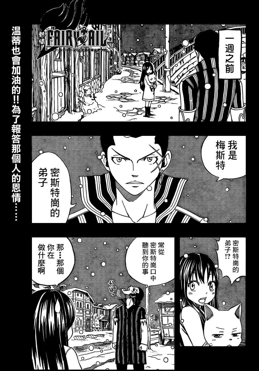 《妖精的尾巴》漫画最新章节第207话免费下拉式在线观看章节第【4】张图片