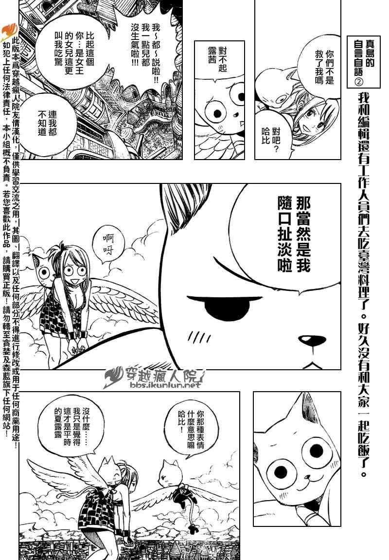 《妖精的尾巴》漫画最新章节第178话免费下拉式在线观看章节第【16】张图片