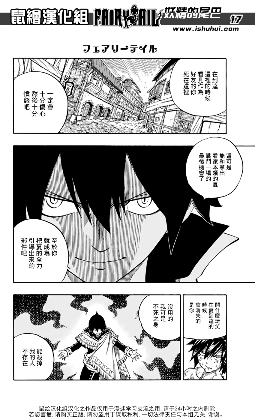 《妖精的尾巴》漫画最新章节第522话免费下拉式在线观看章节第【17】张图片