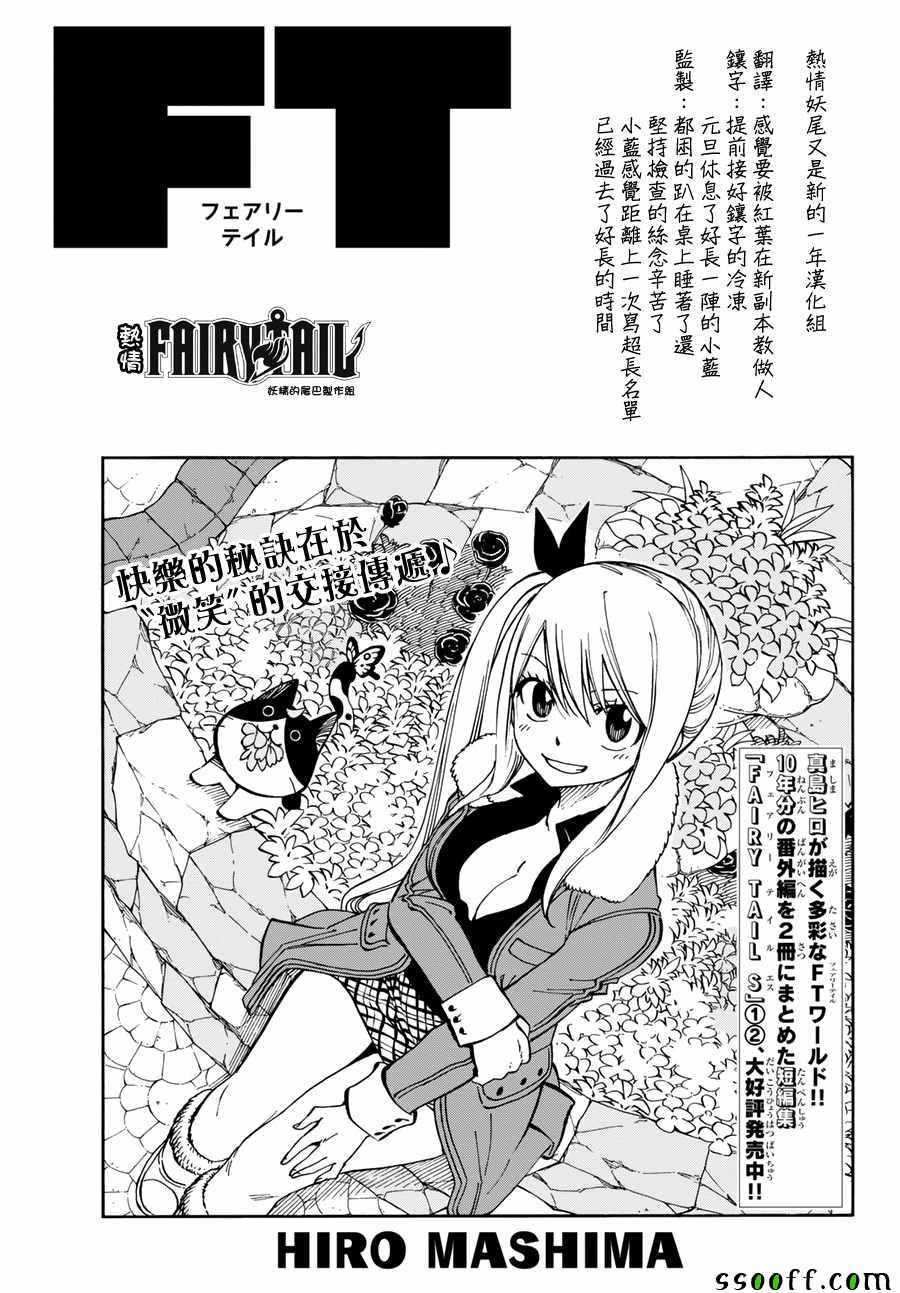 《妖精的尾巴》漫画最新章节第516话免费下拉式在线观看章节第【1】张图片