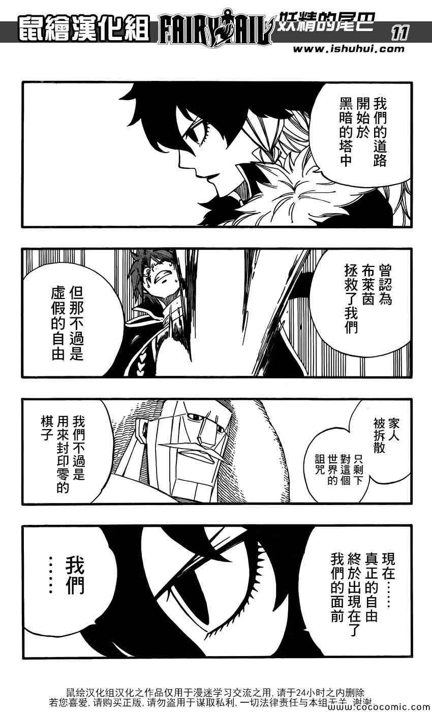 《妖精的尾巴》漫画最新章节第367话免费下拉式在线观看章节第【11】张图片