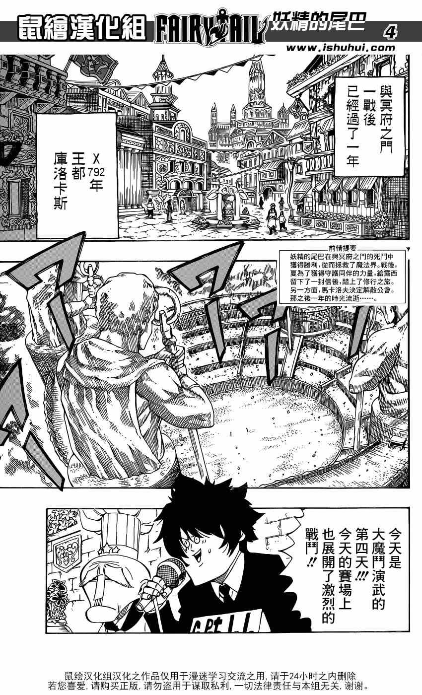 《妖精的尾巴》漫画最新章节第418话免费下拉式在线观看章节第【4】张图片