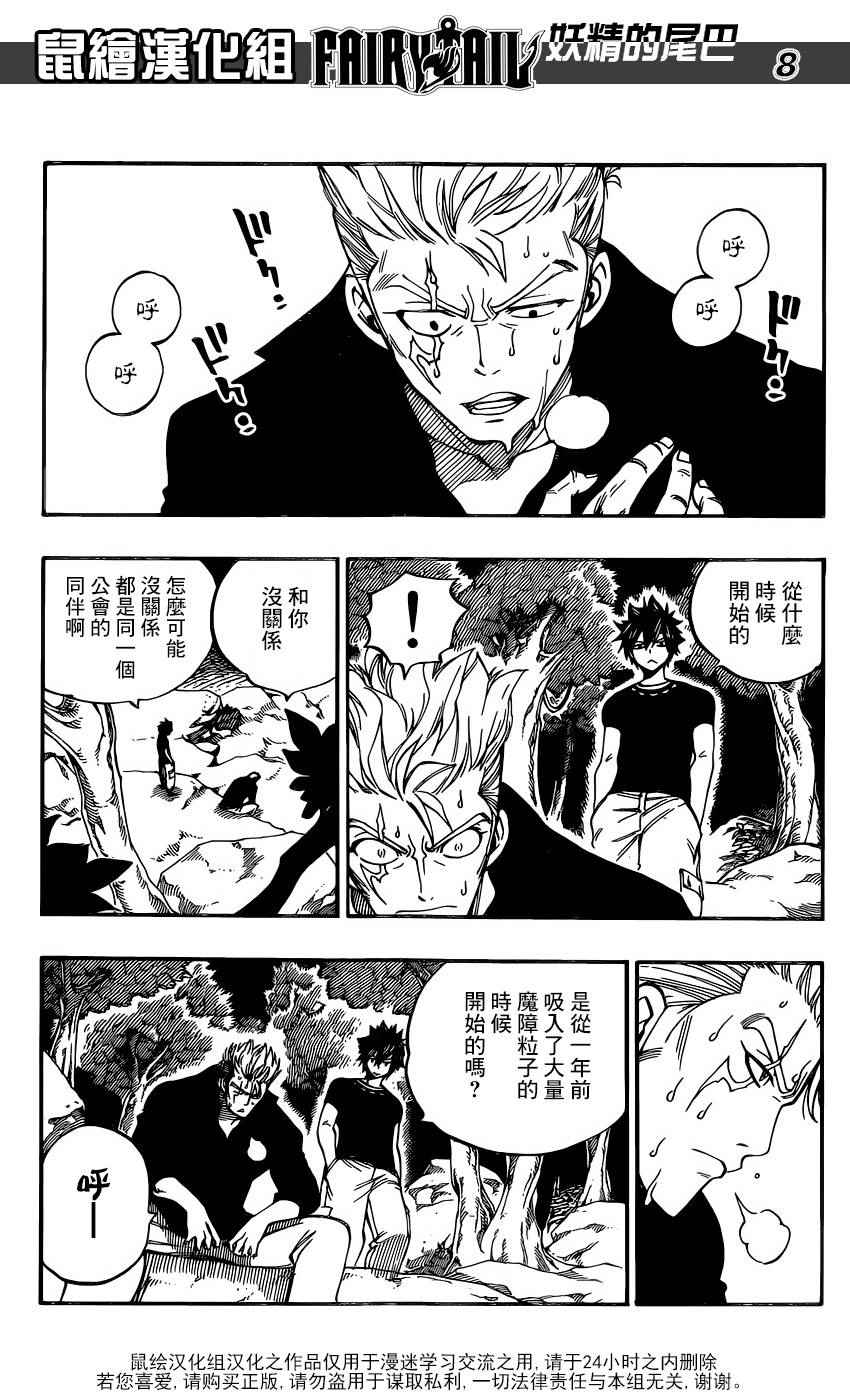 《妖精的尾巴》漫画最新章节第471话免费下拉式在线观看章节第【7】张图片