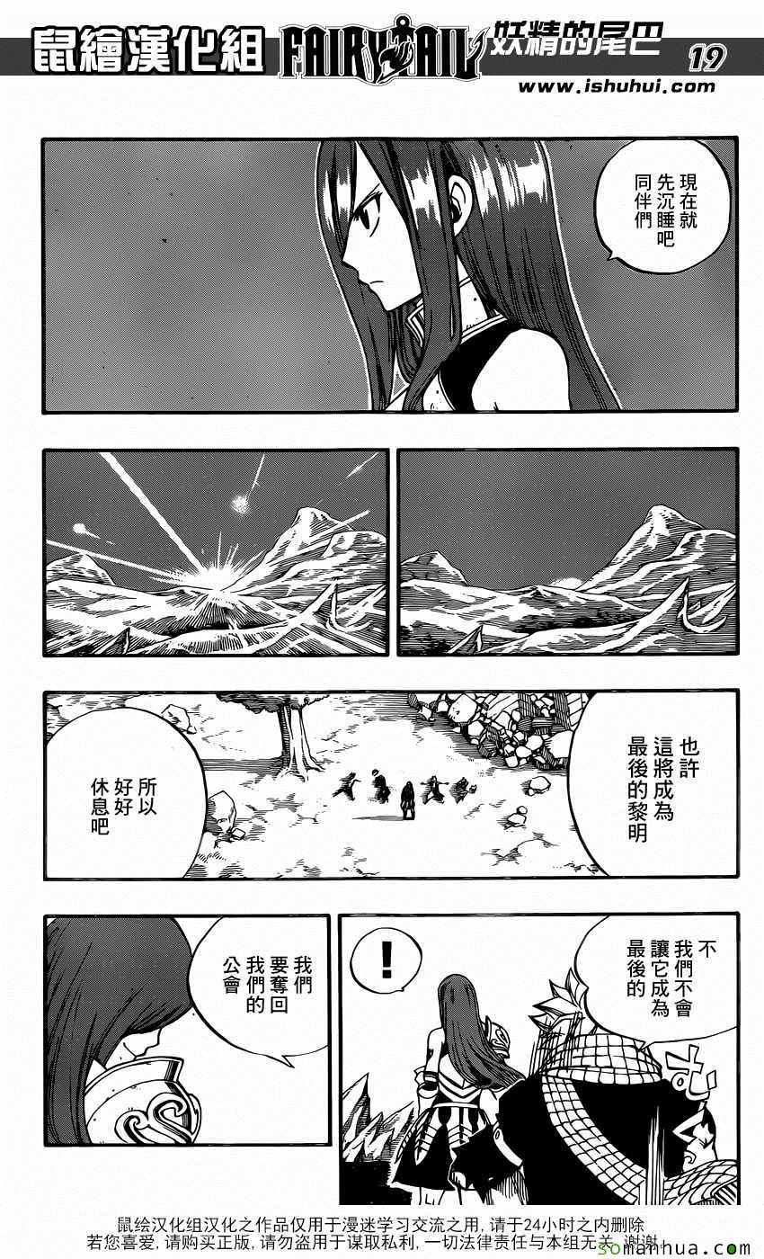 《妖精的尾巴》漫画最新章节第494话免费下拉式在线观看章节第【17】张图片