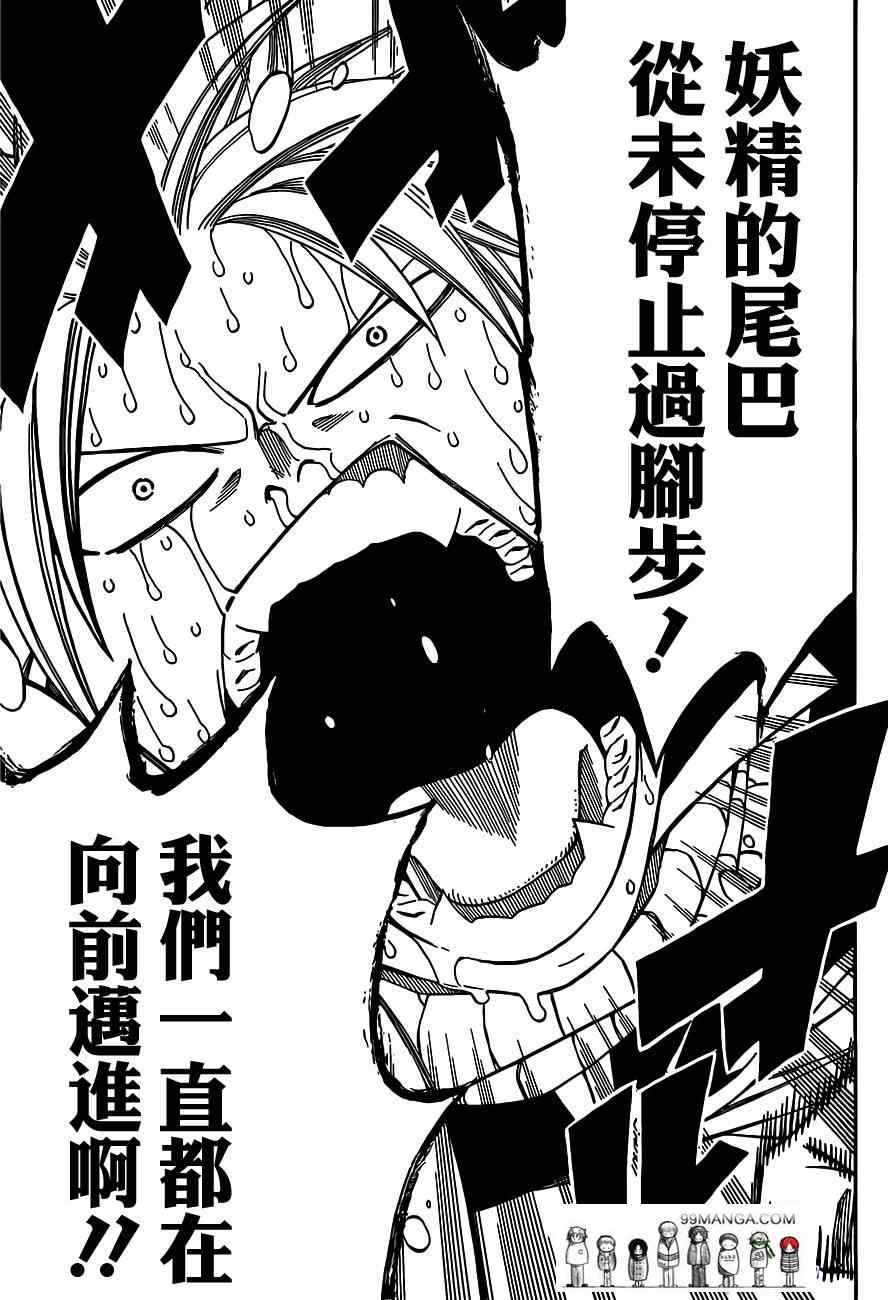 《妖精的尾巴》漫画最新章节第276话免费下拉式在线观看章节第【16】张图片