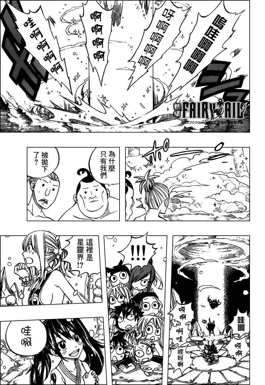 《妖精的尾巴》漫画最新章节第262话免费下拉式在线观看章节第【5】张图片