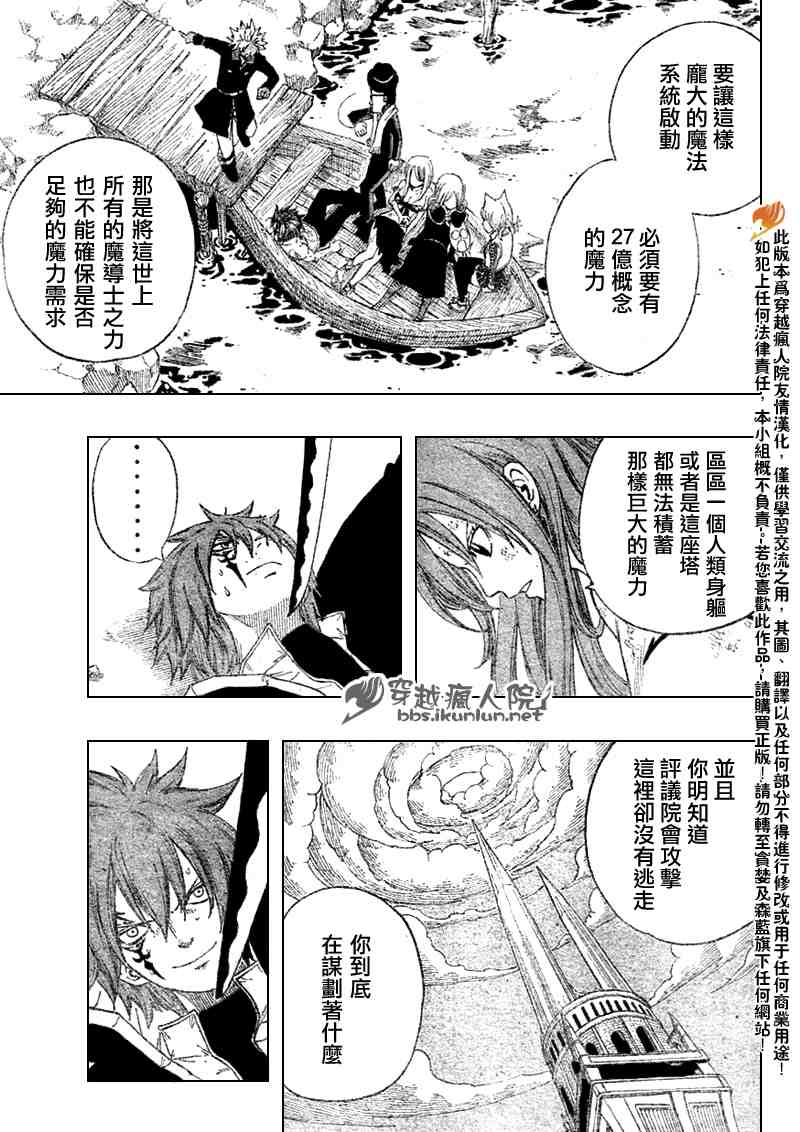 《妖精的尾巴》漫画最新章节第93话免费下拉式在线观看章节第【10】张图片