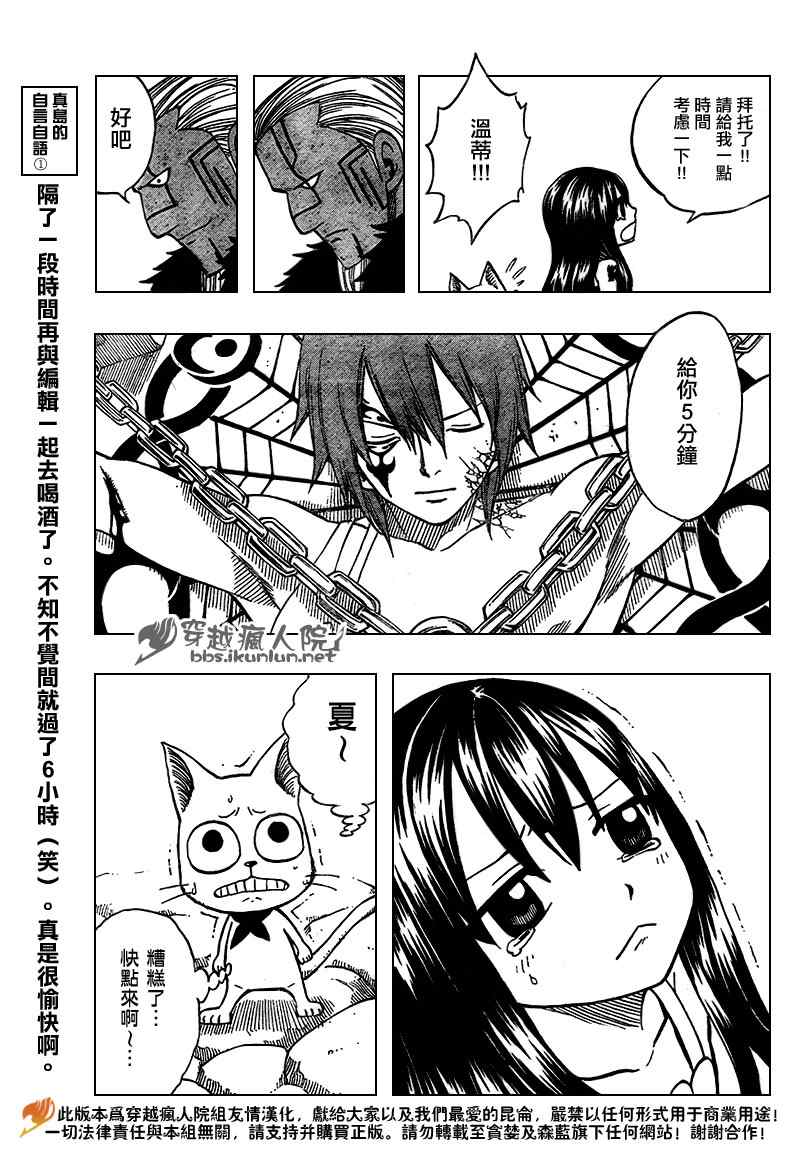 《妖精的尾巴》漫画最新章节第137话免费下拉式在线观看章节第【9】张图片