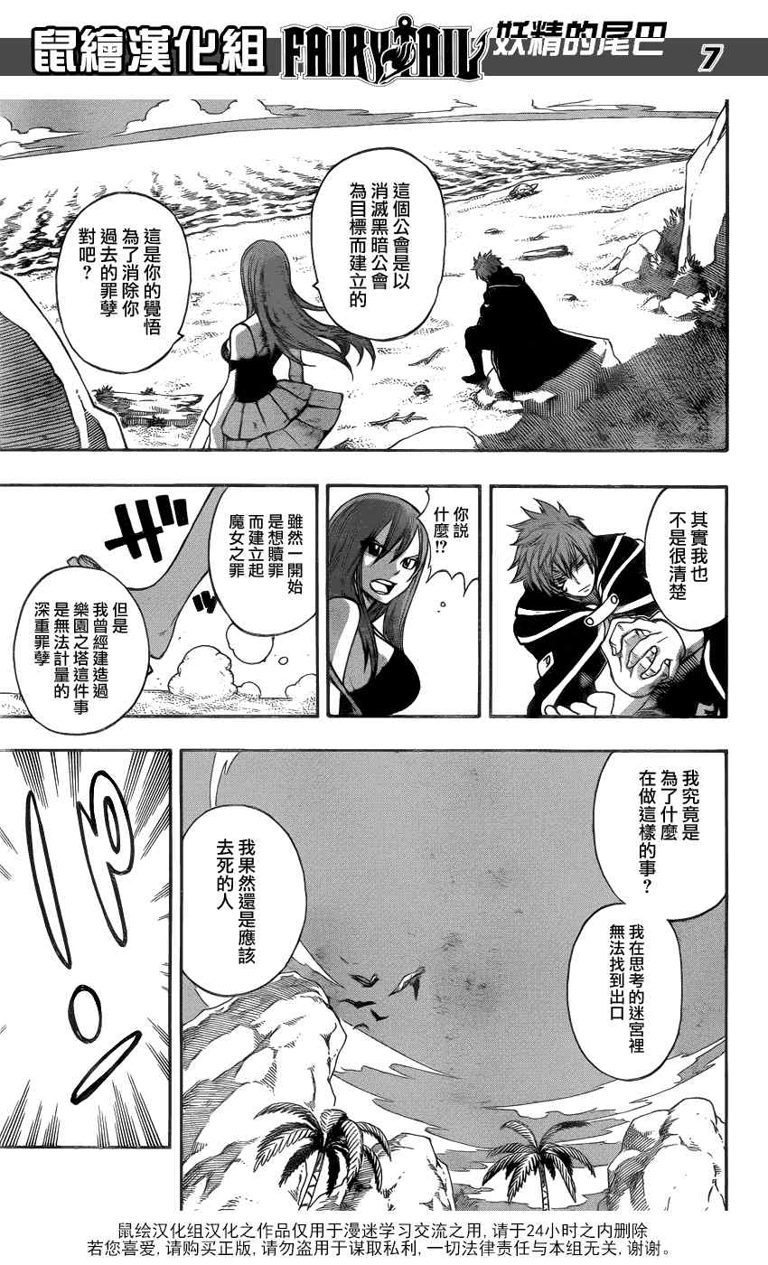 《妖精的尾巴》漫画最新章节第264话免费下拉式在线观看章节第【7】张图片