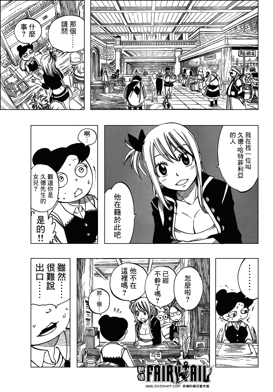 《妖精的尾巴》漫画最新章节第256话免费下拉式在线观看章节第【19】张图片