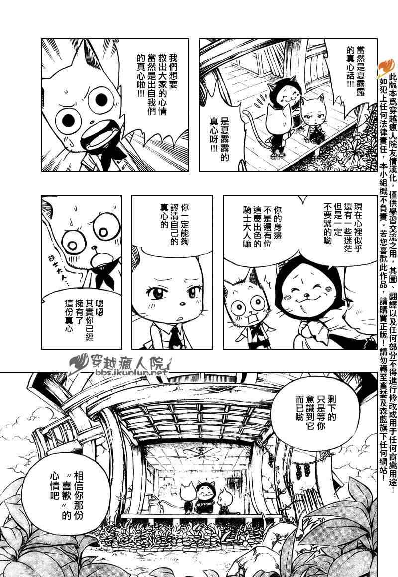 《妖精的尾巴》漫画最新章节第177话免费下拉式在线观看章节第【13】张图片