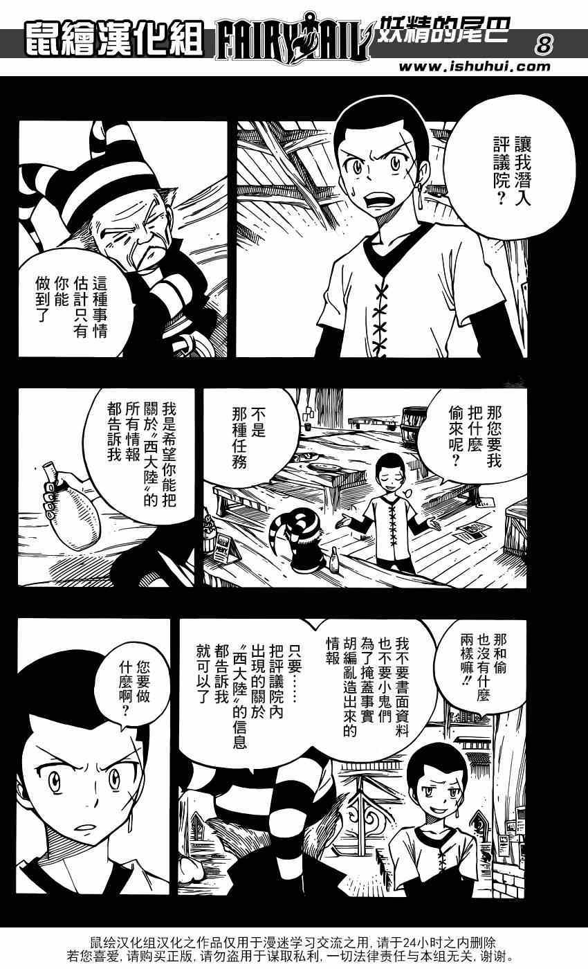 《妖精的尾巴》漫画最新章节第439话免费下拉式在线观看章节第【8】张图片