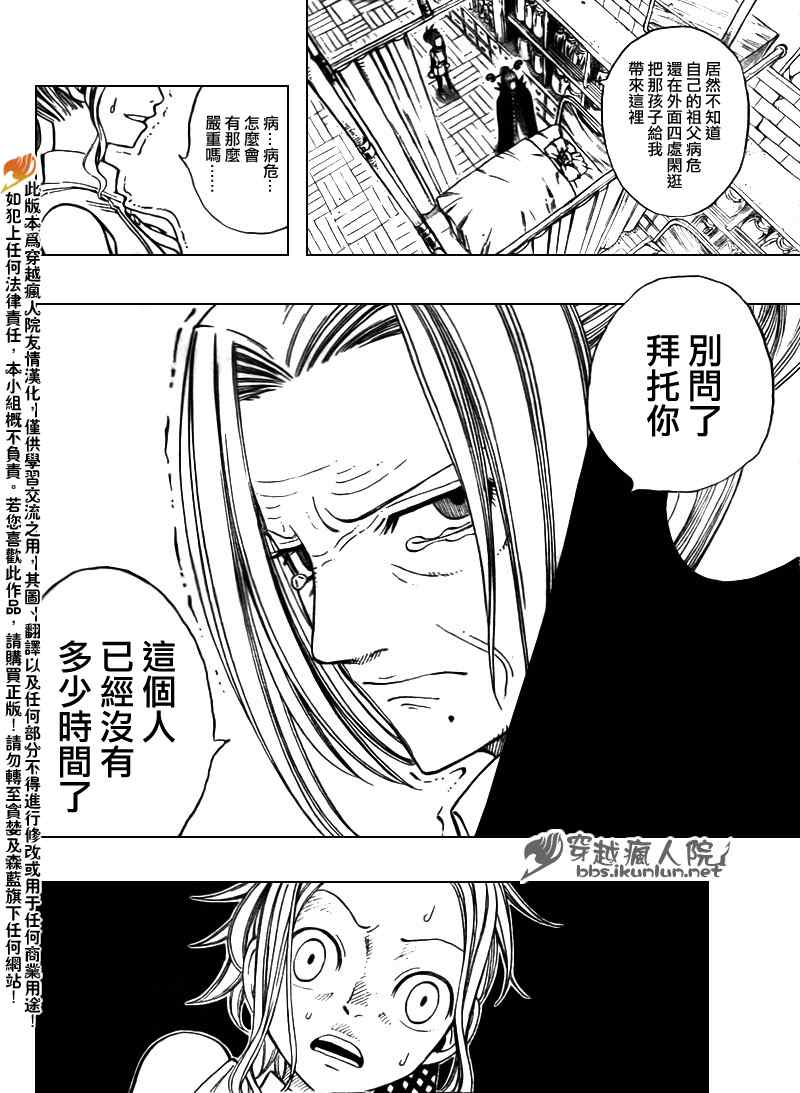 《妖精的尾巴》漫画最新章节第119话免费下拉式在线观看章节第【6】张图片