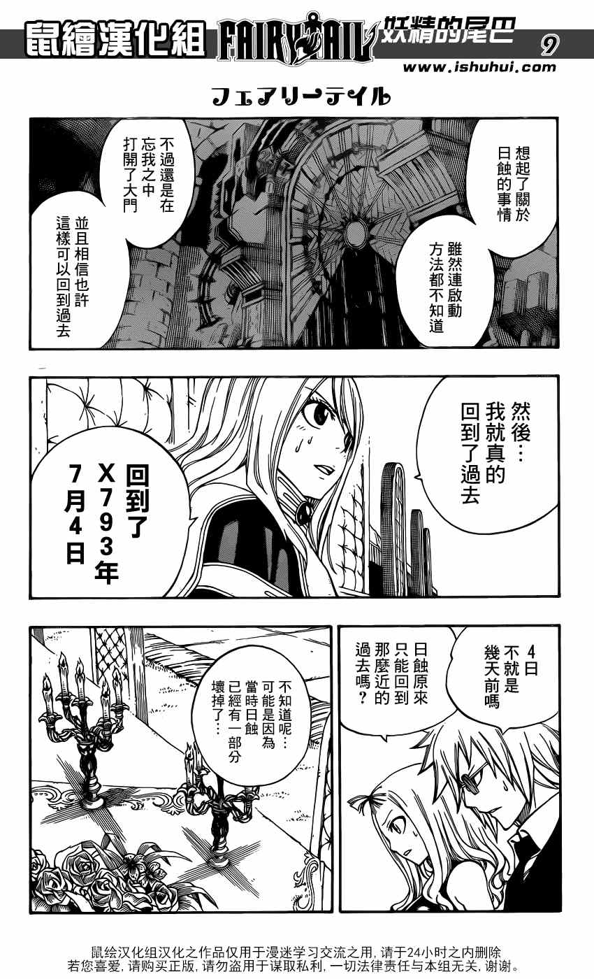 《妖精的尾巴》漫画最新章节第317话免费下拉式在线观看章节第【8】张图片