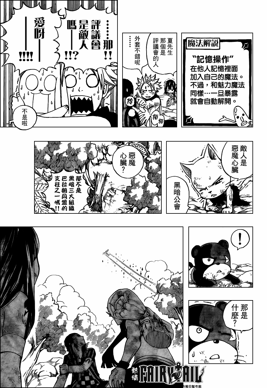 《妖精的尾巴》漫画最新章节第215话免费下拉式在线观看章节第【10】张图片