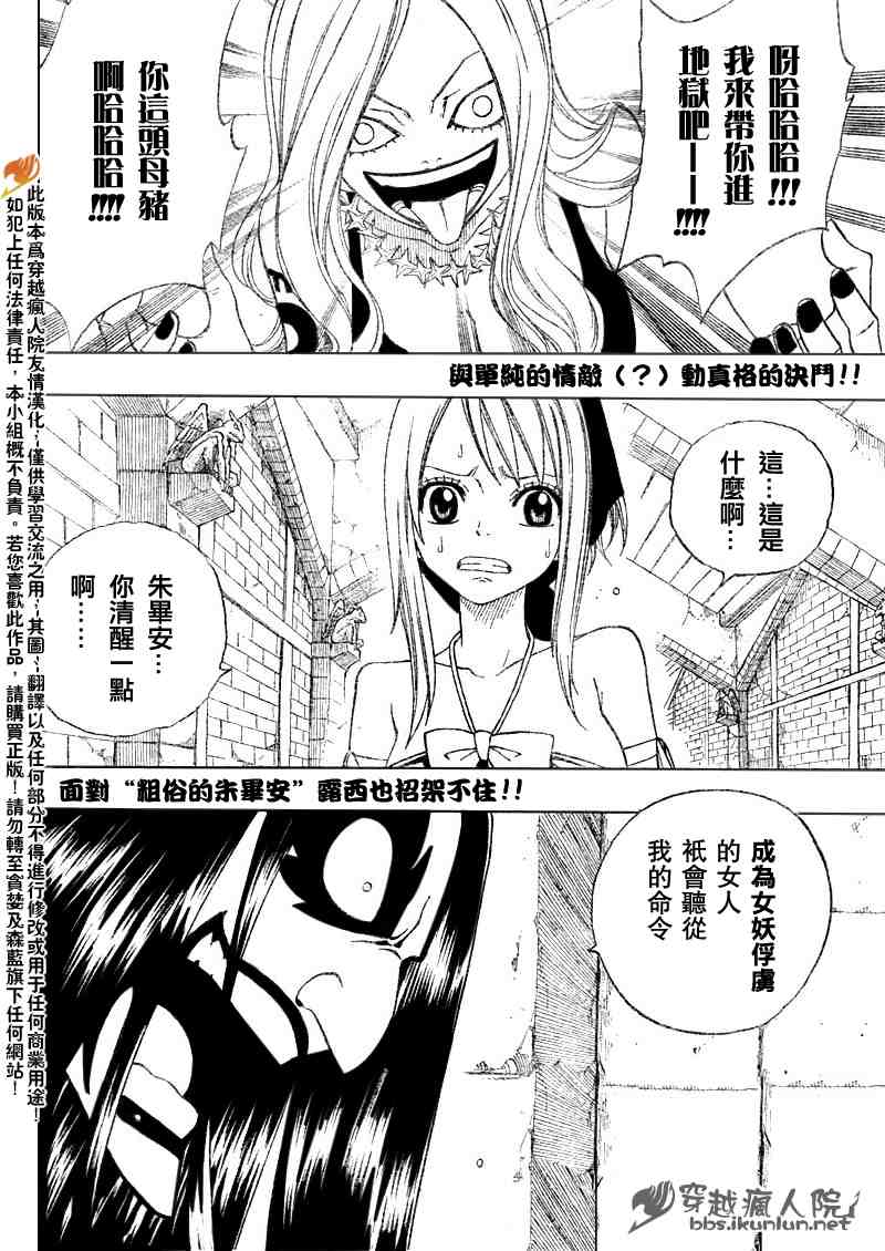 《妖精的尾巴》漫画最新章节第87话免费下拉式在线观看章节第【3】张图片