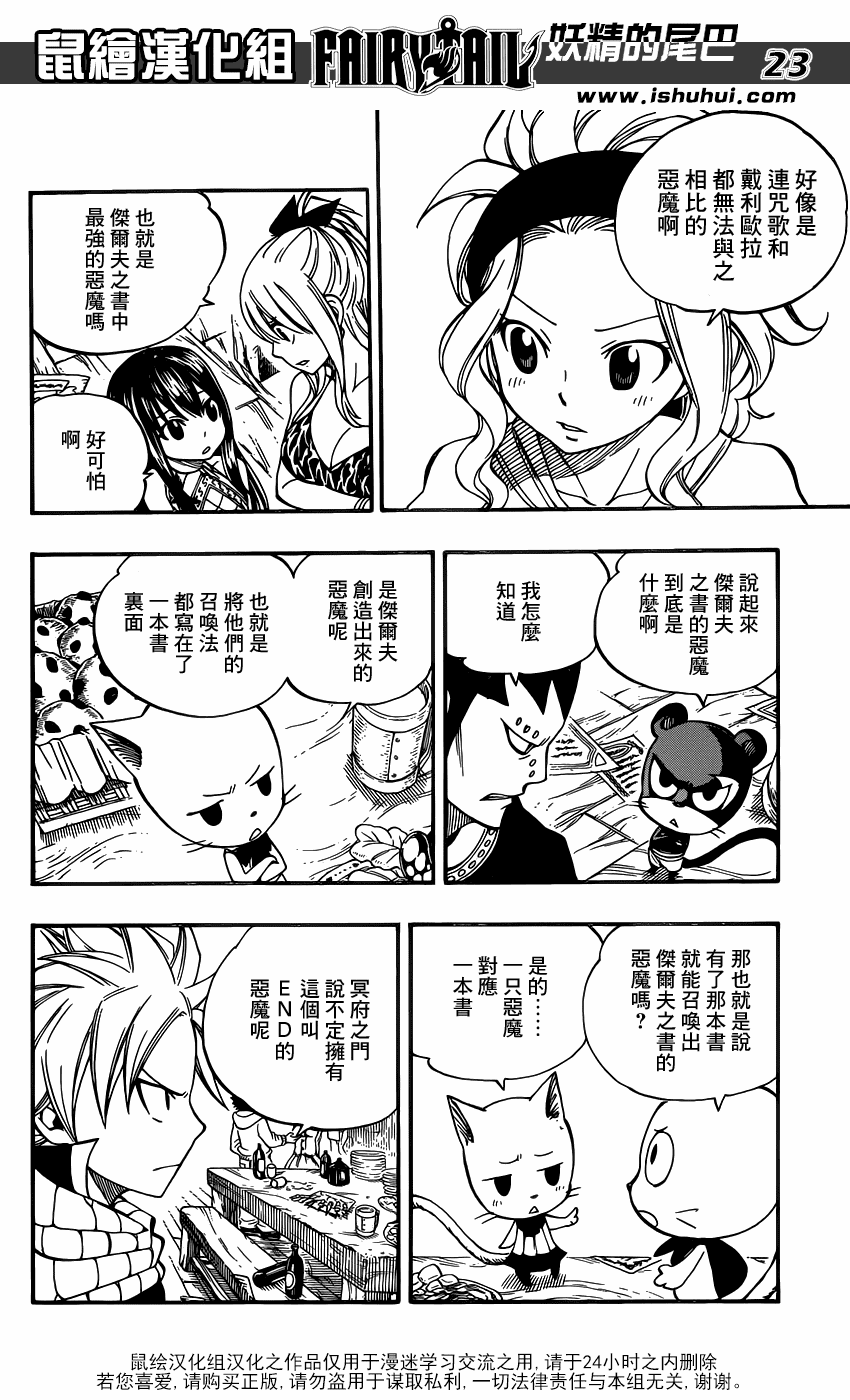 《妖精的尾巴》漫画最新章节第356话免费下拉式在线观看章节第【22】张图片