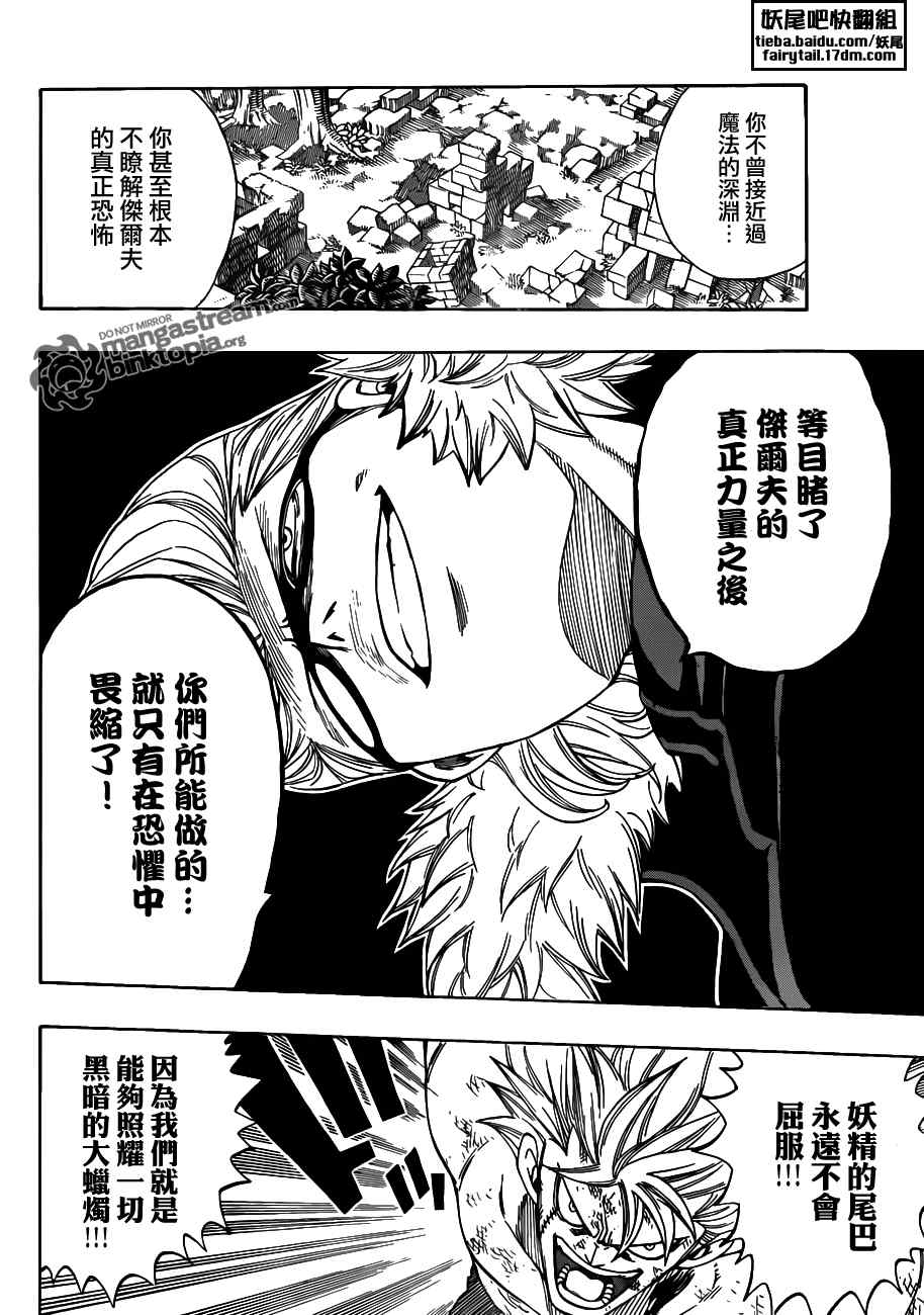 《妖精的尾巴》漫画最新章节第222话免费下拉式在线观看章节第【6】张图片