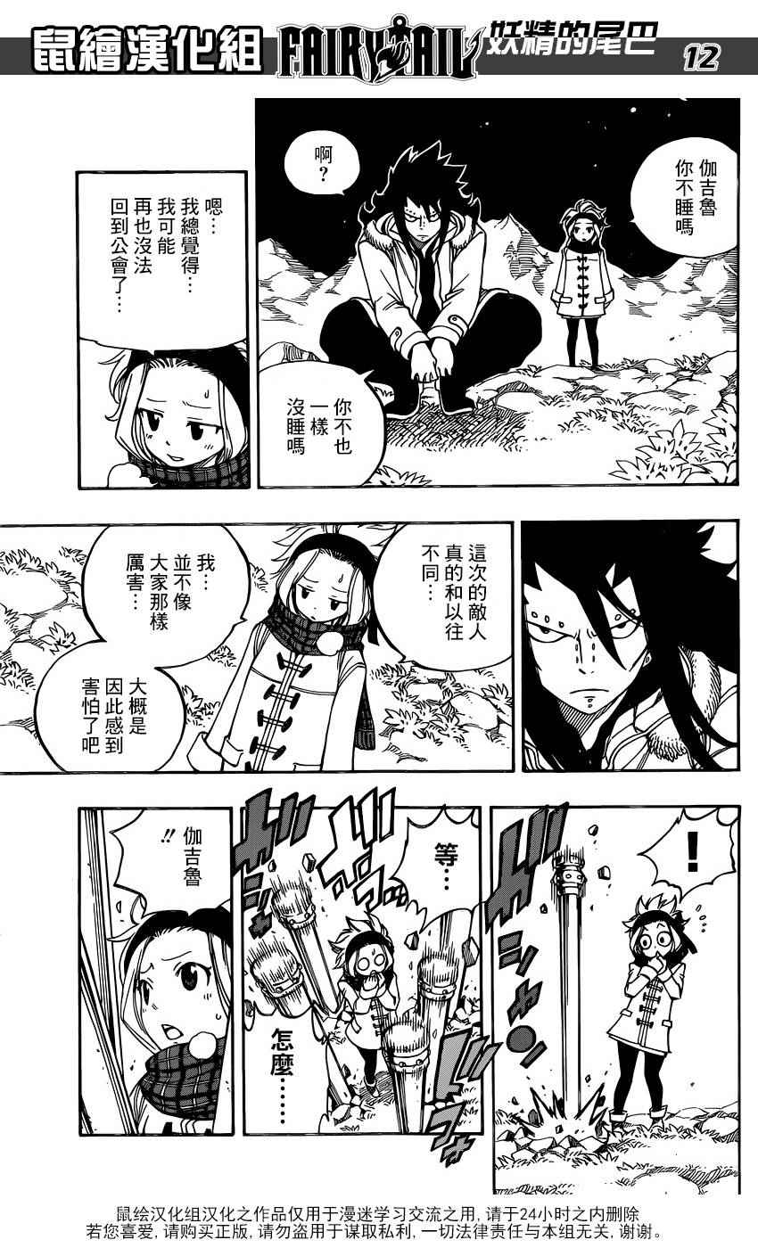 《妖精的尾巴》漫画最新章节第471话免费下拉式在线观看章节第【11】张图片