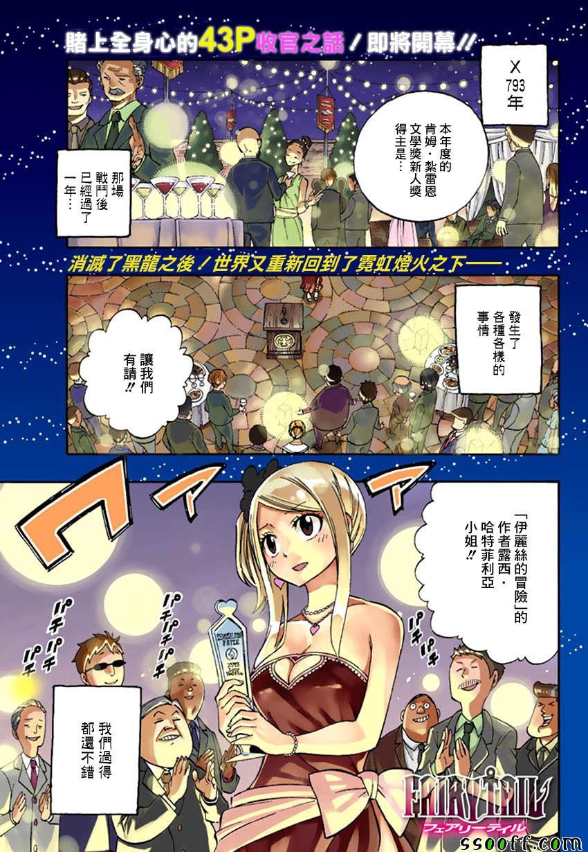 《妖精的尾巴》漫画最新章节第545话免费下拉式在线观看章节第【2】张图片