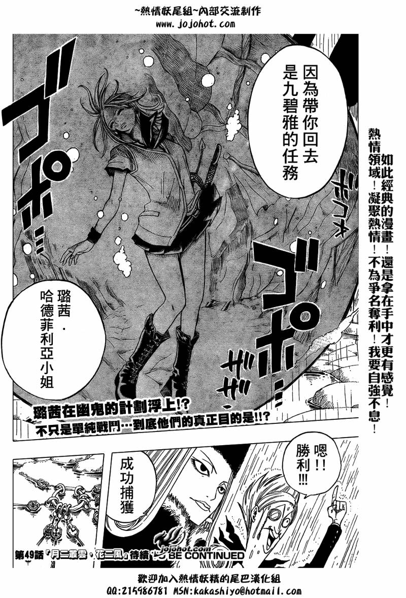 《妖精的尾巴》漫画最新章节第48话免费下拉式在线观看章节第【19】张图片