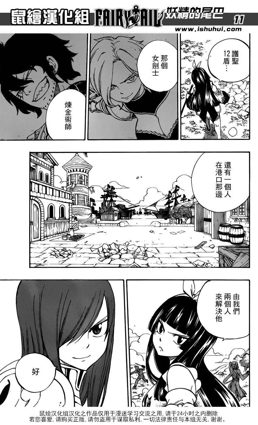 《妖精的尾巴》漫画最新章节第472话免费下拉式在线观看章节第【11】张图片