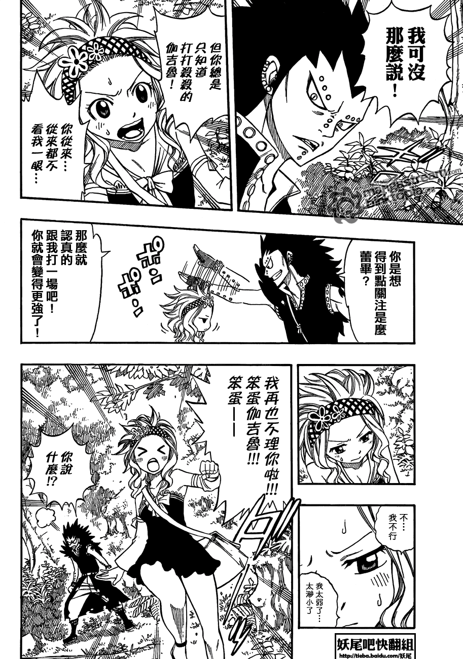 《妖精的尾巴》漫画最新章节第210话免费下拉式在线观看章节第【14】张图片