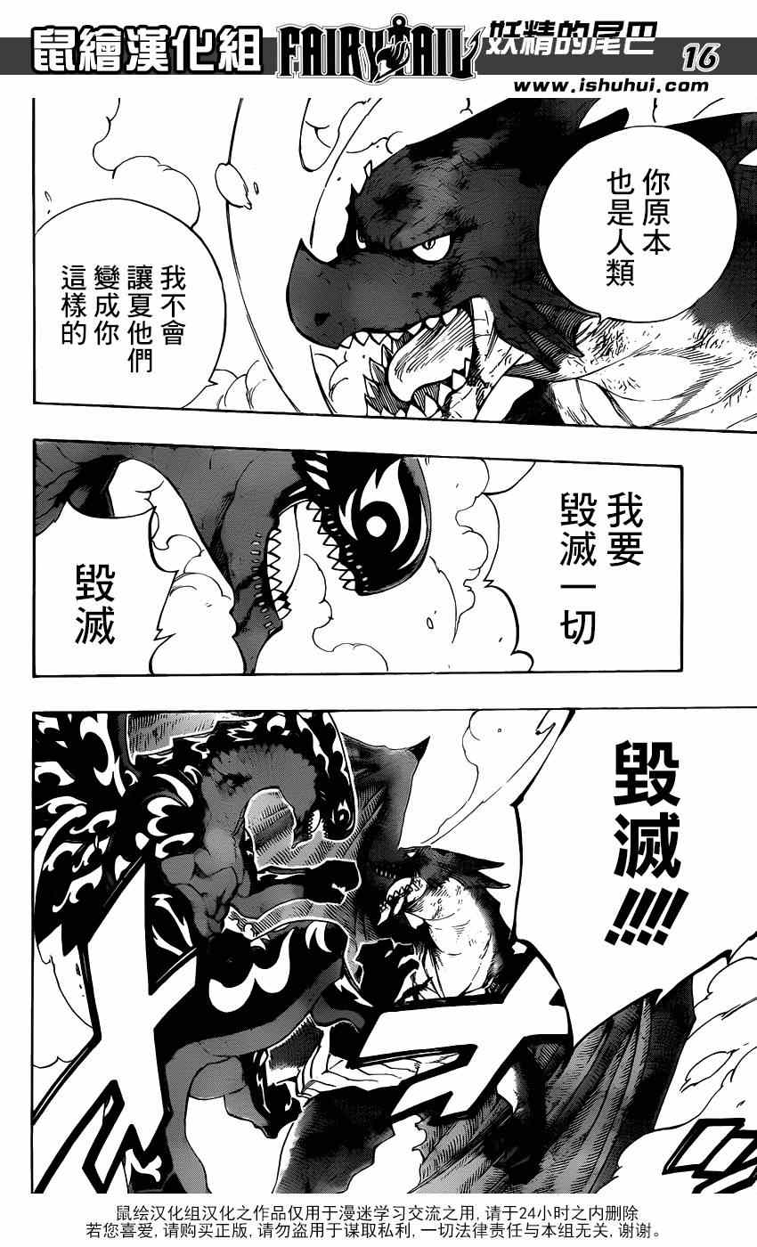 《妖精的尾巴》漫画最新章节第413话免费下拉式在线观看章节第【15】张图片