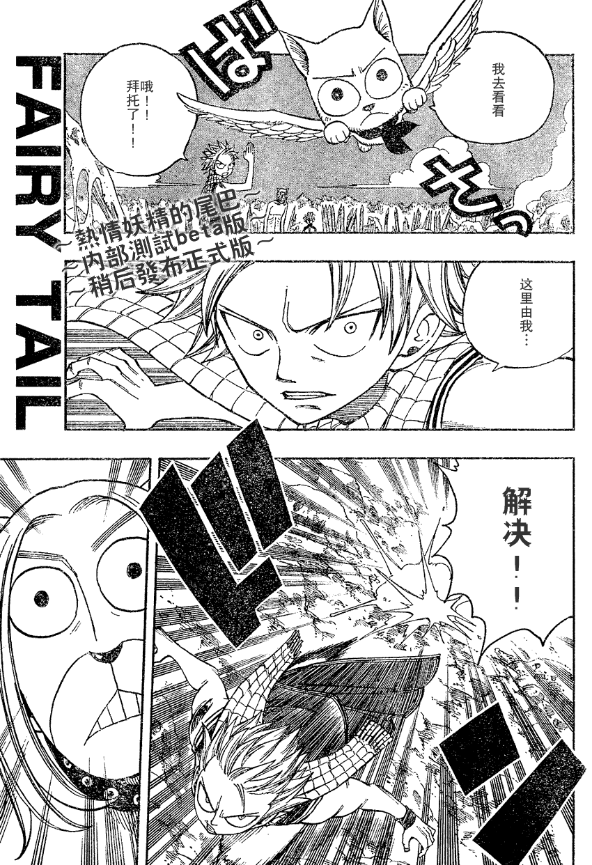 《妖精的尾巴》漫画最新章节第32话免费下拉式在线观看章节第【7】张图片