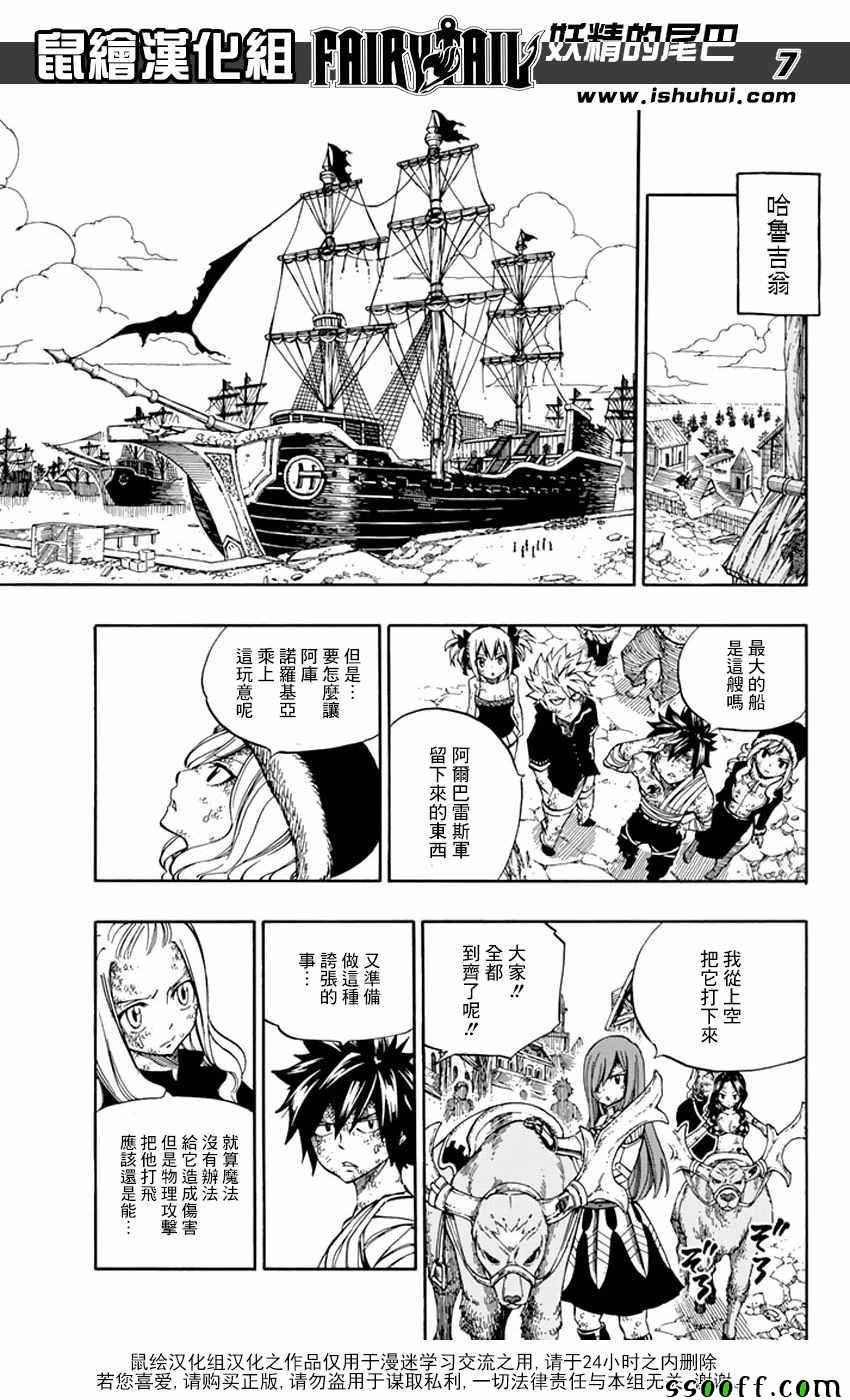 《妖精的尾巴》漫画最新章节第542话免费下拉式在线观看章节第【7】张图片