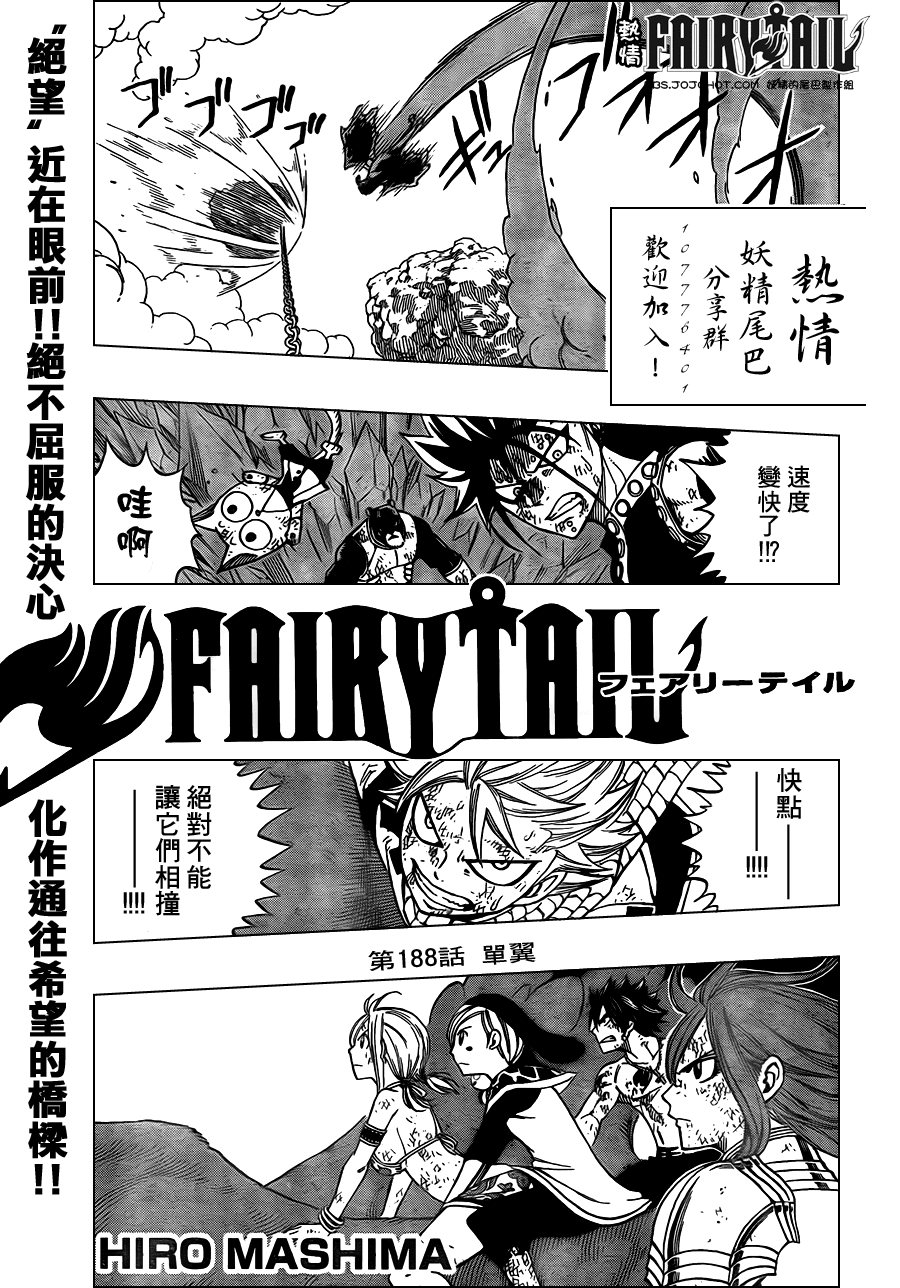 《妖精的尾巴》漫画最新章节第188话免费下拉式在线观看章节第【1】张图片