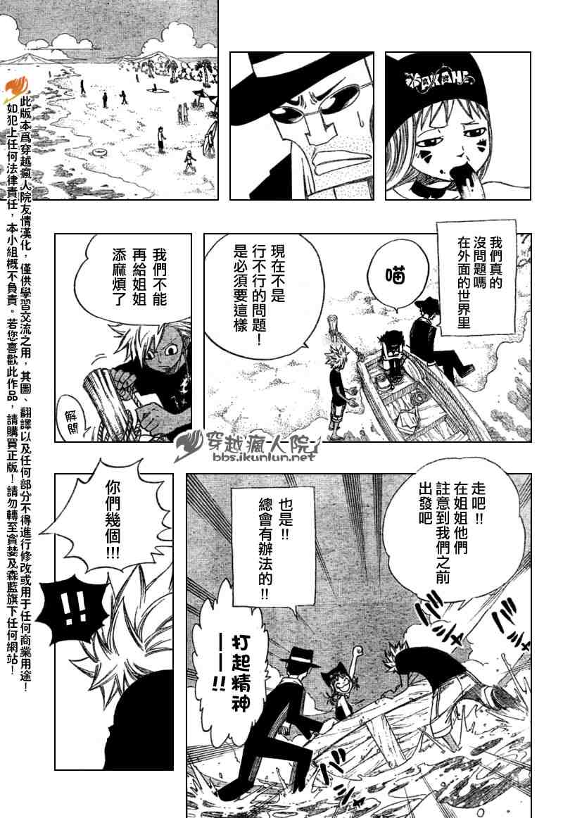 《妖精的尾巴》漫画最新章节第102话免费下拉式在线观看章节第【5】张图片