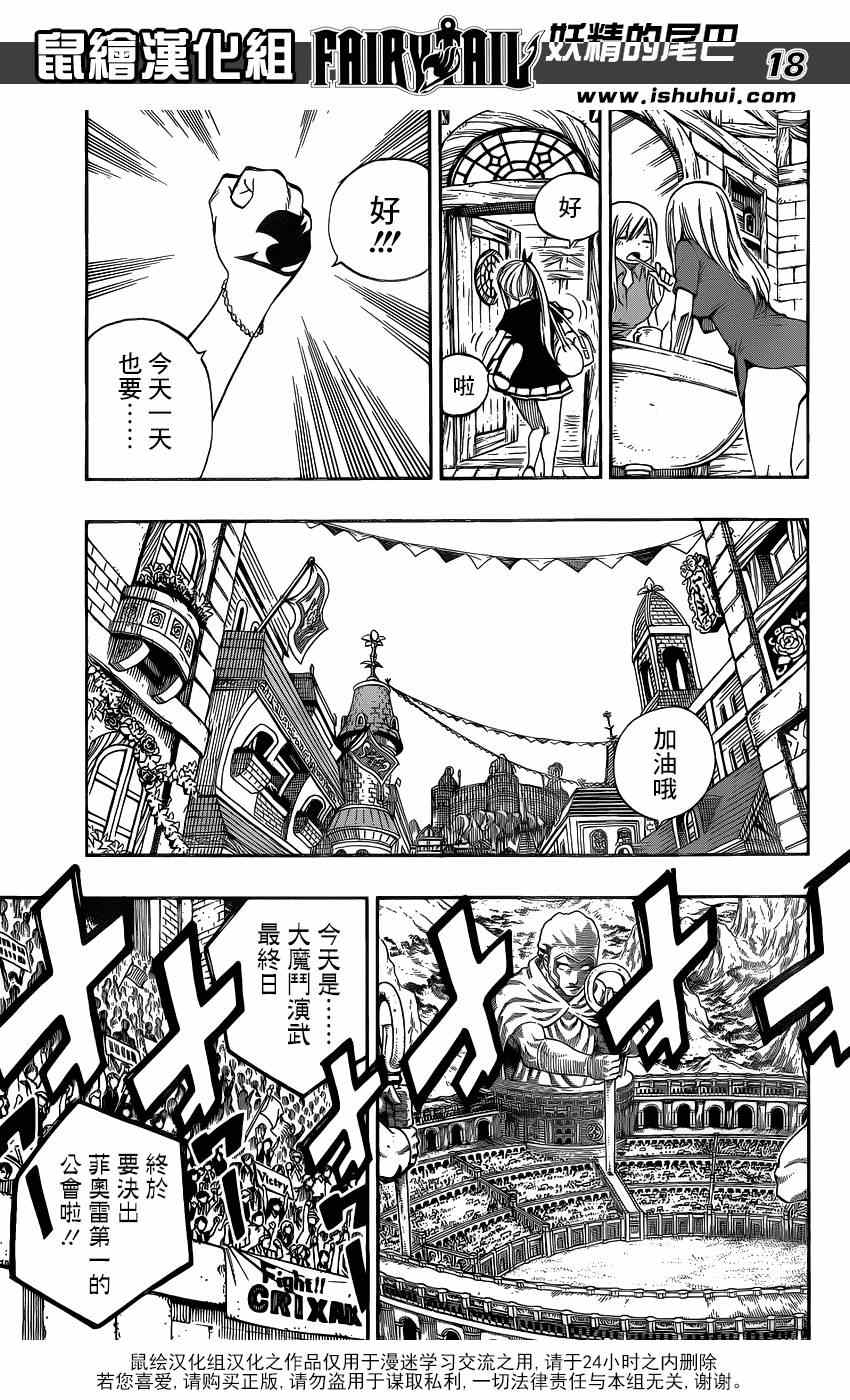 《妖精的尾巴》漫画最新章节第418话免费下拉式在线观看章节第【17】张图片