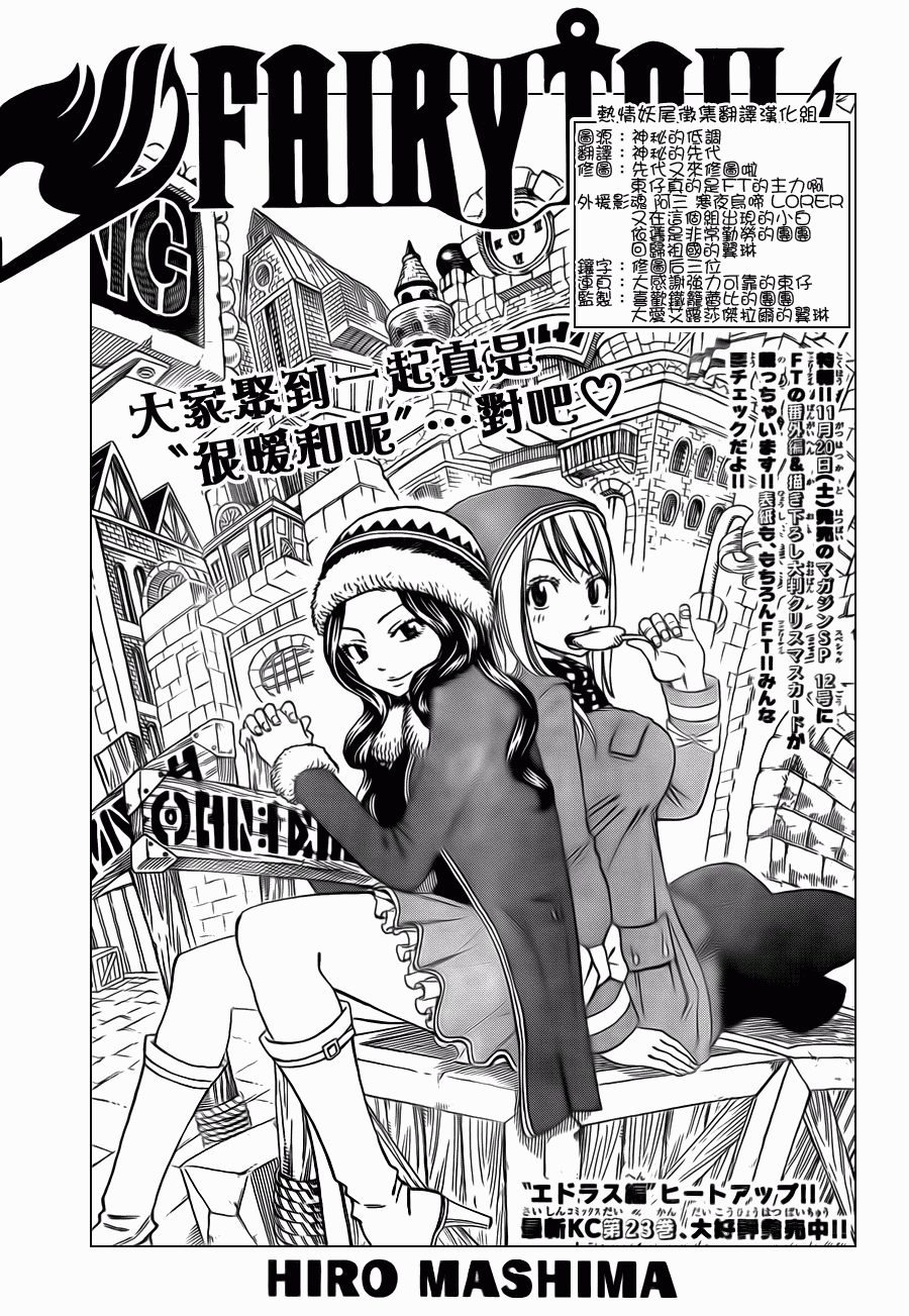 《妖精的尾巴》漫画最新章节第211话免费下拉式在线观看章节第【1】张图片