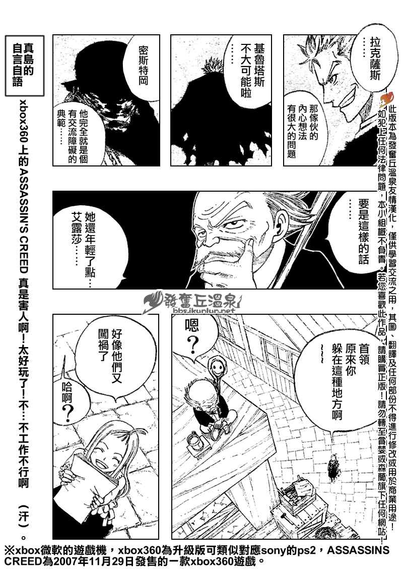 《妖精的尾巴》漫画最新章节第69话免费下拉式在线观看章节第【17】张图片