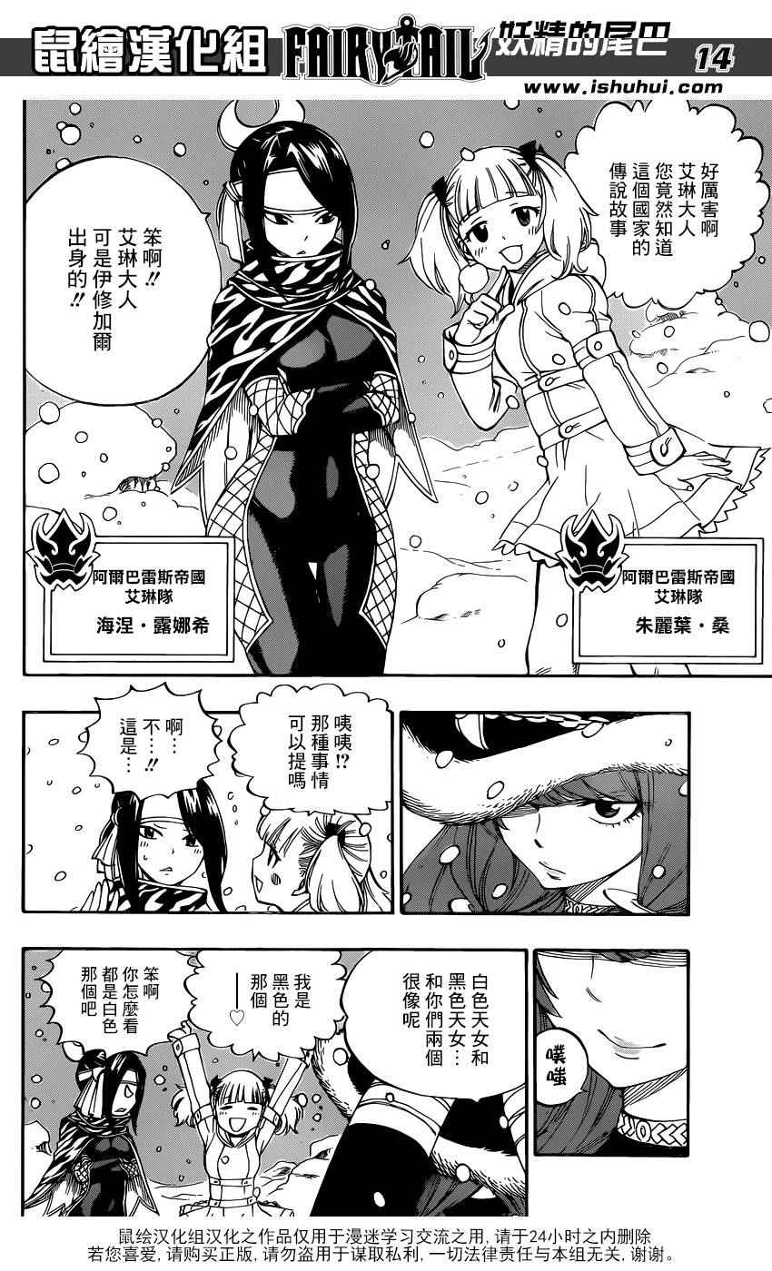 《妖精的尾巴》漫画最新章节第484话免费下拉式在线观看章节第【14】张图片