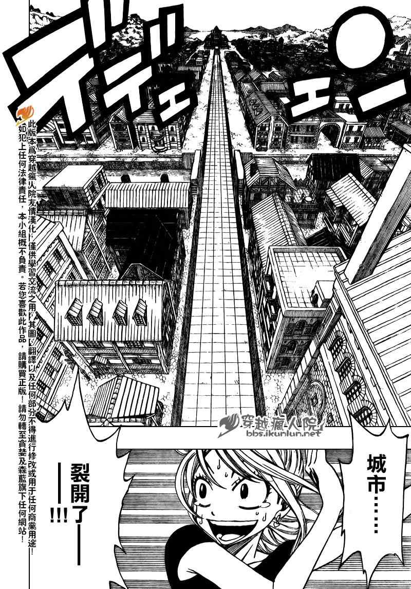 《妖精的尾巴》漫画最新章节第166话免费下拉式在线观看章节第【4】张图片