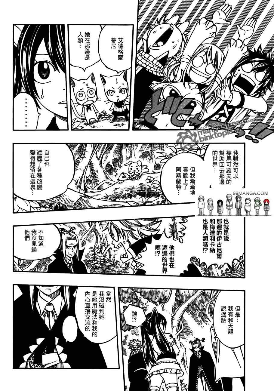 《妖精的尾巴》漫画最新章节第260话免费下拉式在线观看章节第【8】张图片