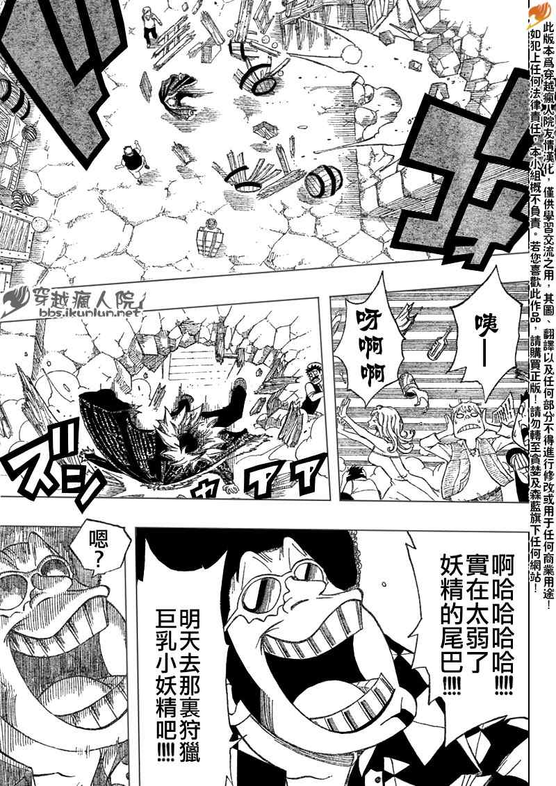 《妖精的尾巴》漫画最新章节第105话免费下拉式在线观看章节第【7】张图片