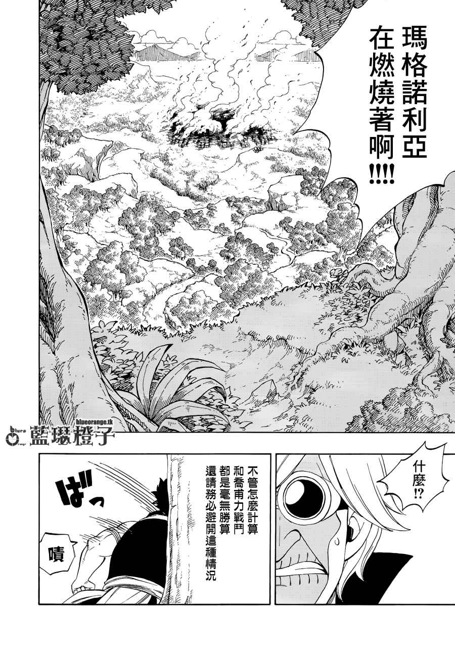 《妖精的尾巴》漫画最新章节第8话免费下拉式在线观看章节第【10】张图片