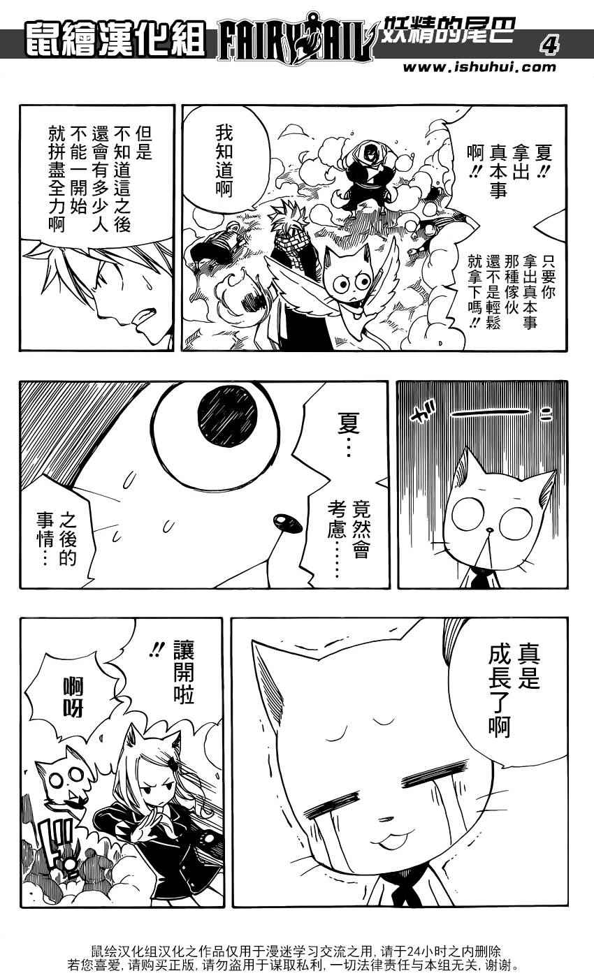 《妖精的尾巴》漫画最新章节第456话免费下拉式在线观看章节第【4】张图片