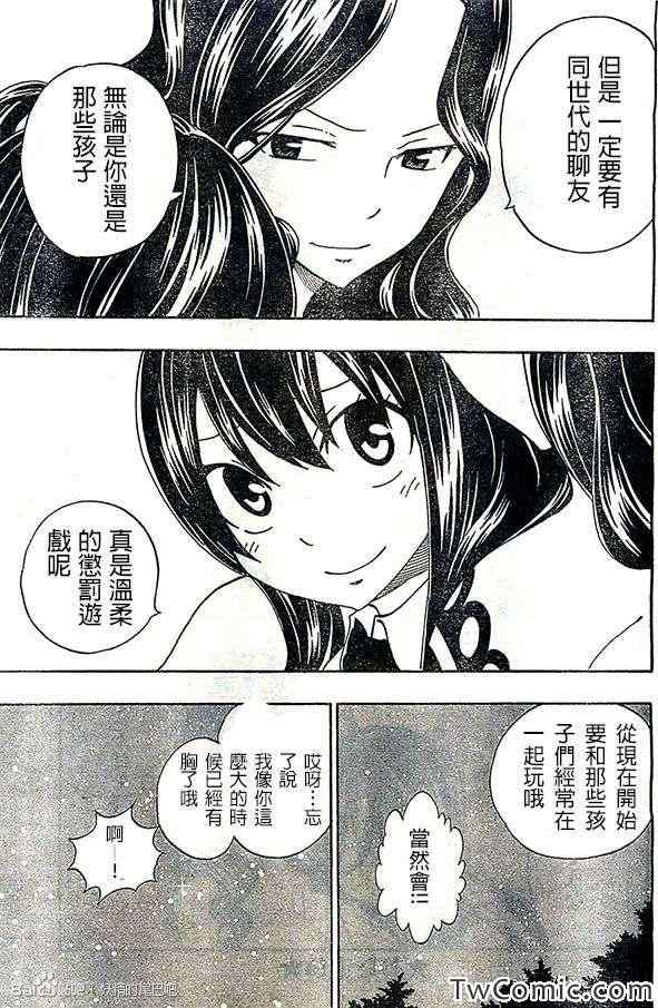 《妖精的尾巴》漫画最新章节妖精们的惩罚游戏免费下拉式在线观看章节第【23】张图片